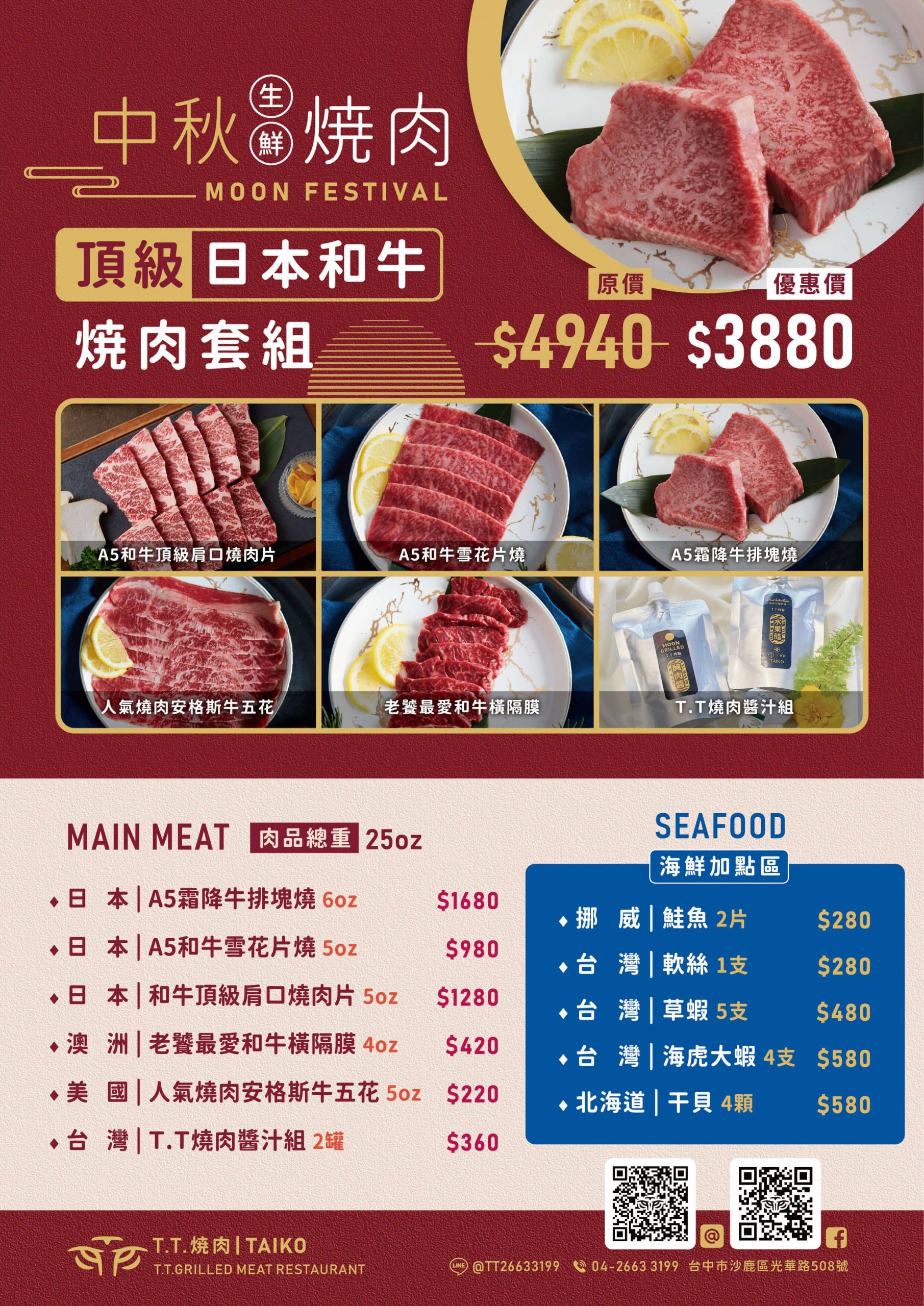 20220803TT中秋燒肉日本和牛組-預覽用