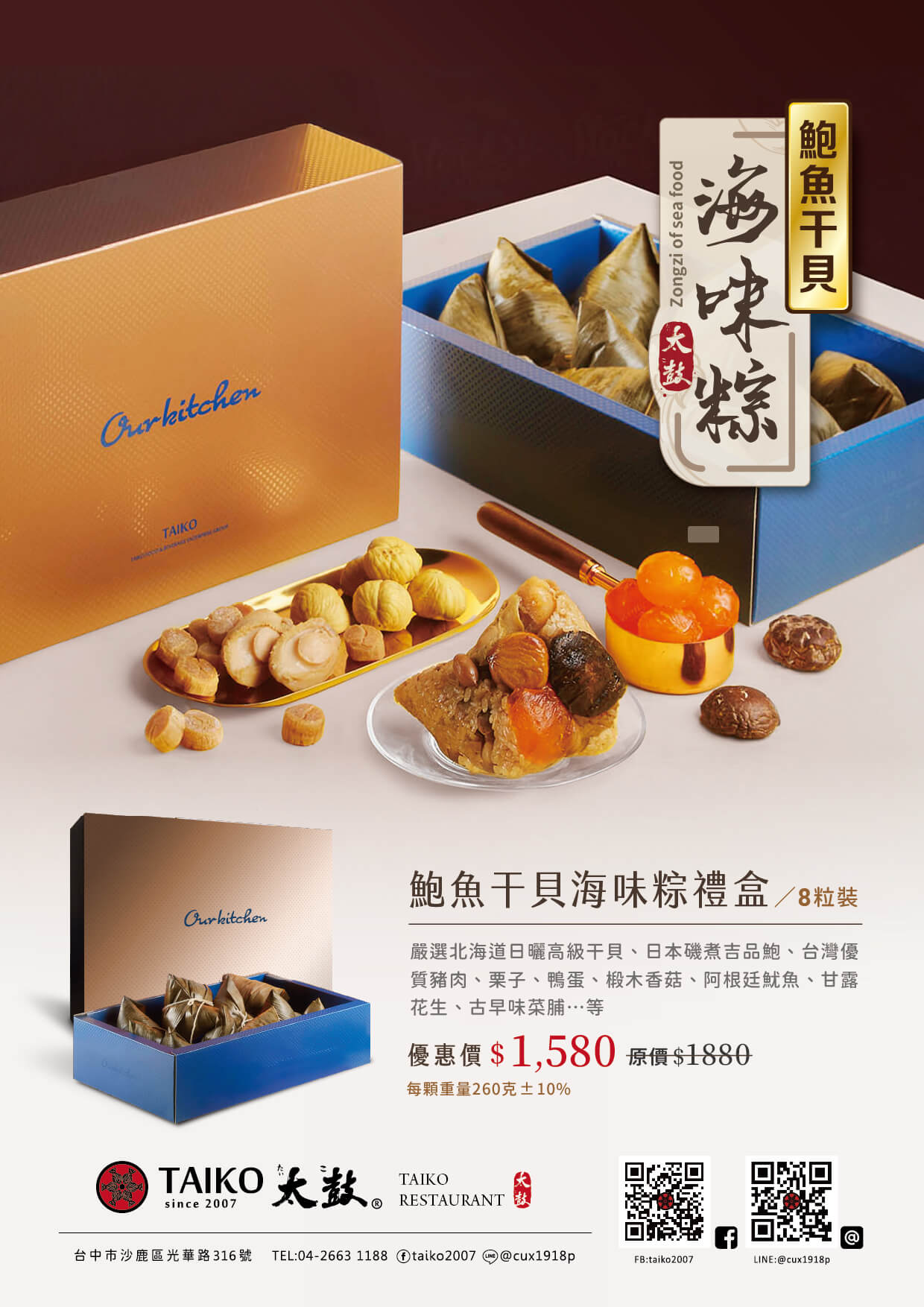 202503鮑魚干貝海味粽銷稿_0