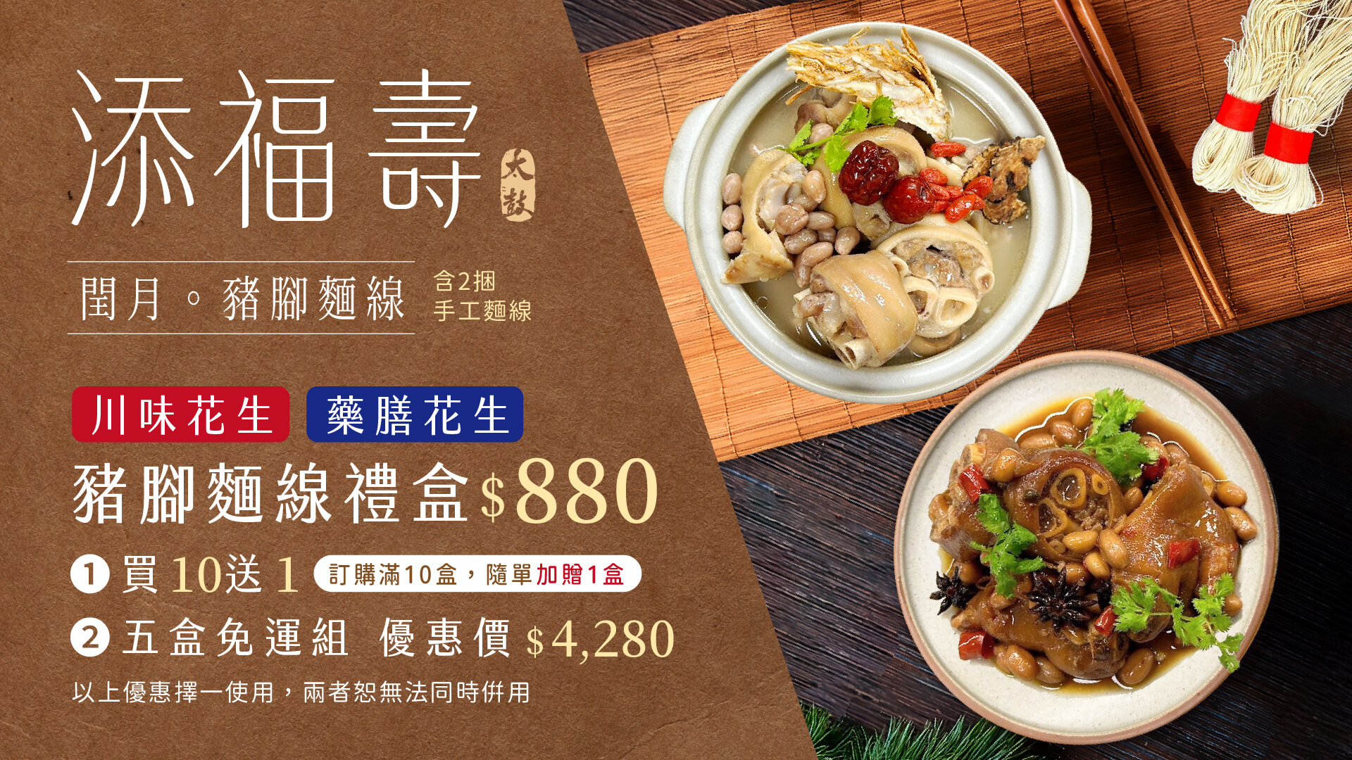 202504豬腳禮盒新增優惠電視牆